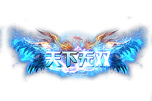 头顶称号   天下无双素材-问道-问道手游-资源-搭建-私服-轻舟素材轻舟素材展示