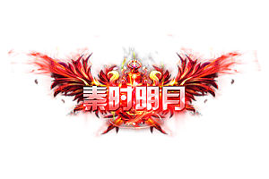 头顶称号   秦时明月素材-问道-问道手游-资源-搭建-私服-轻舟素材轻舟素材展示