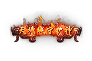 头顶称号   天墉城守护神素材-问道-问道手游-资源-搭建-私服-轻舟素材轻舟素材展示