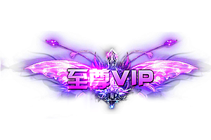 头顶称号    至尊VIP素材-问道-问道手游-资源-搭建-私服-轻舟素材轻舟素材展示