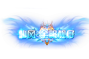 头顶称号    仙风·全服靓仔素材-问道-问道手游-资源-搭建-私服-轻舟素材轻舟素材展示
