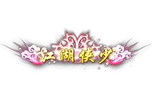 头顶称号   江湖侠少素材-问道-问道手游-资源-搭建-私服-轻舟素材轻舟素材展示
