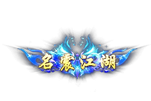 头顶称号    名震江湖素材-问道-问道手游-资源-搭建-私服-轻舟素材轻舟素材展示