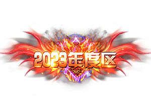 头顶称号   2023年度区素材-问道-问道手游-资源-搭建-私服-轻舟素材轻舟素材展示
