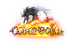 头顶称号   半神·踏步神殿素材-问道-问道手游-资源-搭建-私服-轻舟素材轻舟素材展示