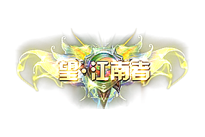 头顶称号  望·江南者素材-问道-问道手游-资源-搭建-私服-轻舟素材轻舟素材展示