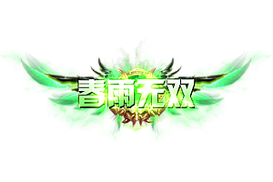 头顶称号   春雨无双素材-问道-问道手游-资源-搭建-私服-轻舟素材轻舟素材展示