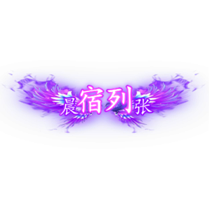 图片[1]素材-问道-问道手游-资源-搭建-私服-轻舟素材头顶称号   晨宿列张素材-问道-问道手游-资源-搭建-私服-轻舟素材轻舟素材展示