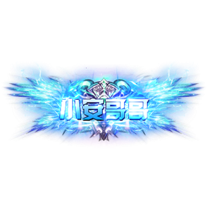 图片[1]素材-问道-问道手游-资源-搭建-私服-轻舟素材头顶称号   小安哥哥素材-问道-问道手游-资源-搭建-私服-轻舟素材轻舟素材展示