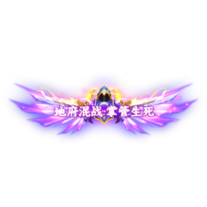 图片[1]素材-问道-问道手游-资源-搭建-私服-轻舟素材头顶称号     地府混战·掌管生死素材-问道-问道手游-资源-搭建-私服-轻舟素材轻舟素材展示